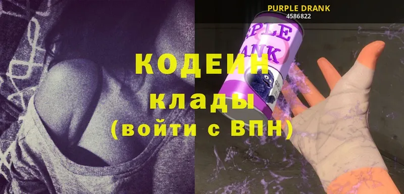 Кодеиновый сироп Lean Purple Drank  Багратионовск 